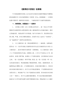 《醇厚的中原韵》说课稿