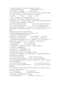 【教师资格考试】1-职业理念1-4选择题(精编)-精