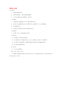 聪明的小动物省示范幼儿园中班数学教案
