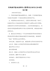 实践教学基地挂牌仪式暨帮扶启动仪式活动策划方案