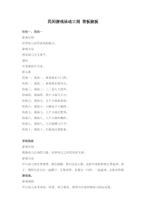 背板跷板省示范幼儿园大班游戏教案