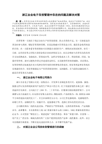 企业存货管理