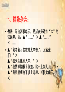 自信心训练心理健康教育心理健康教育PPT课件及教案主题班会