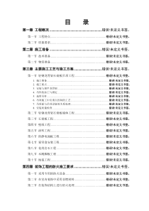 XX公司装修工程专项施工方案