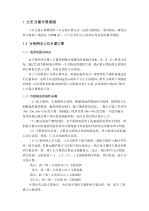 土石方量计算程序设计