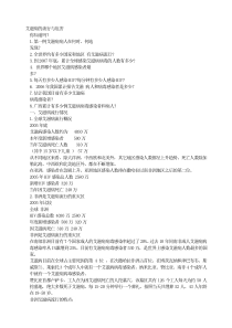 艾滋病的流行与危害生命健康教育PPT课件及教案主题班会