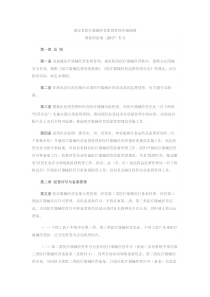 湖北省医疗器械经营监督管理实施细则