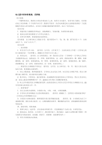花样跳省示范幼儿园中班体育教案