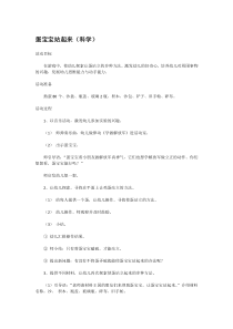 蛋宝宝站起来市示范幼儿园小班科学教案