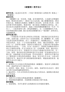 螃蟹歌教案幼儿园优质课电子教案