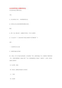认识各种形状市示范幼儿园小班数学教案