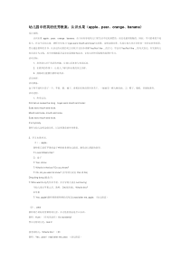 认识水果applepearorangebanana省示范幼儿园中班英语教案