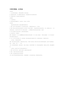 认识电池省示范幼儿园中班科学教案