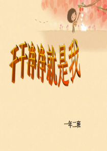 讲卫生主题班会卫生教育PPT课件及教案主题班会