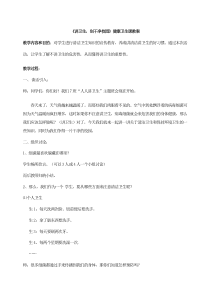 讲卫生创干净校园健康卫生课教案卫生教育PPT课件及教案主题班会