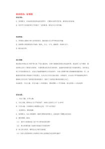 语言活动好消息省示范幼儿园中班语言教案