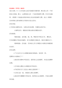 语言游戏听声音市示范幼儿园小班主题教案