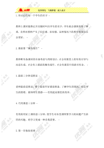 课堂管理的66个细节