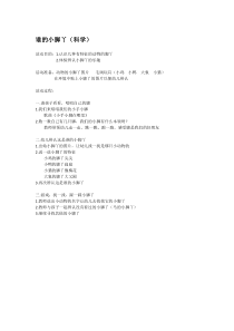 谁的小脚丫市示范幼儿园小班科学教案