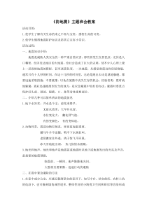 防地震主题班会教案