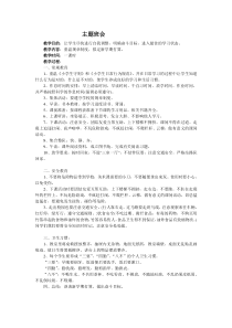 重温规章制度拟定新学期打算主题班会教案