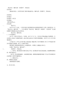 铭记历史缅怀先烈珍爱和平开创未来革命传统教育PPT课件及教案主题班会