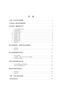 汽车行业分析提要