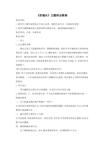 防溺水主题班会教案1