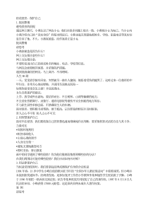 防范侵害保护自己安全教育PPT课件及教案主题班会