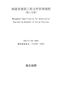 XX建筑工程文件管理规程