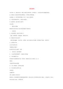 露齿的微笑省示范幼儿园中班健康教案