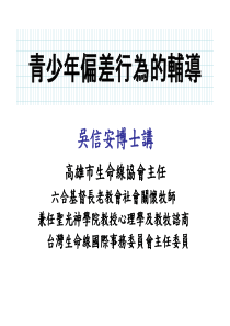 青少年偏差行為的心理身体健康主题班会课件PPT