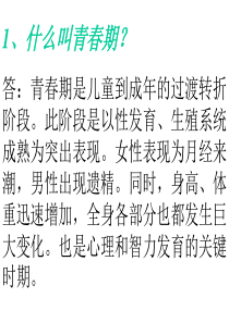 青春期早恋教育主题班会课件PPT