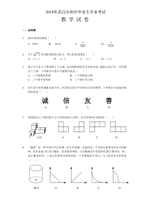 2019年武汉市中考数学试卷(附答案)