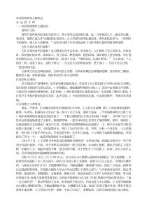 革命传统教育主题班会革命传统教育PPT课件及教案主题班会
