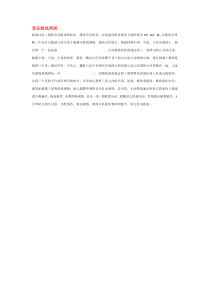 音乐游戏两则省示范幼儿园中班体育教案