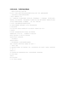 马蒂斯和他的剪贴画省示范幼儿园中班美术教案