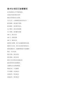 高0723班百日宣誓誓词百日誓师篇主题班会教案