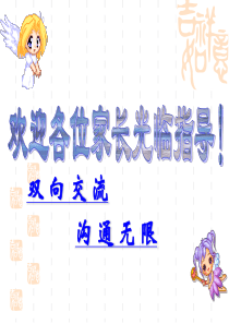 高二26班第二次家长会家长会主题班会课件PPT