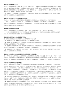 马克思主义基本原理概论(简答、论述题含答案)