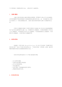 今天看到的三种量化研究方法