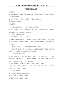 鸭子骑车记详案幼儿园电子教案