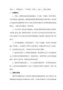 管带机使用及维护培训资料(全面)