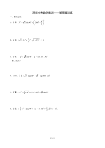 深圳中考数学试题分类-解答题