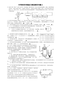 中考科学冲刺练习填空探究专题4(答案)