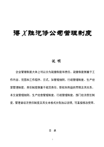 XX汽修公司管理制度文本（DOC 233页）