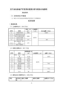 房地产投资分析报告