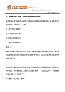 2019年新版江苏省安全员A证考试题库试题资料