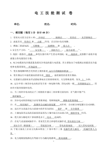电-工-技-能-测-试-题(带答案)