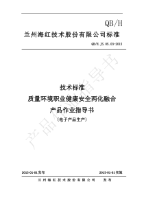 产品作业指导书(电子产品生产)